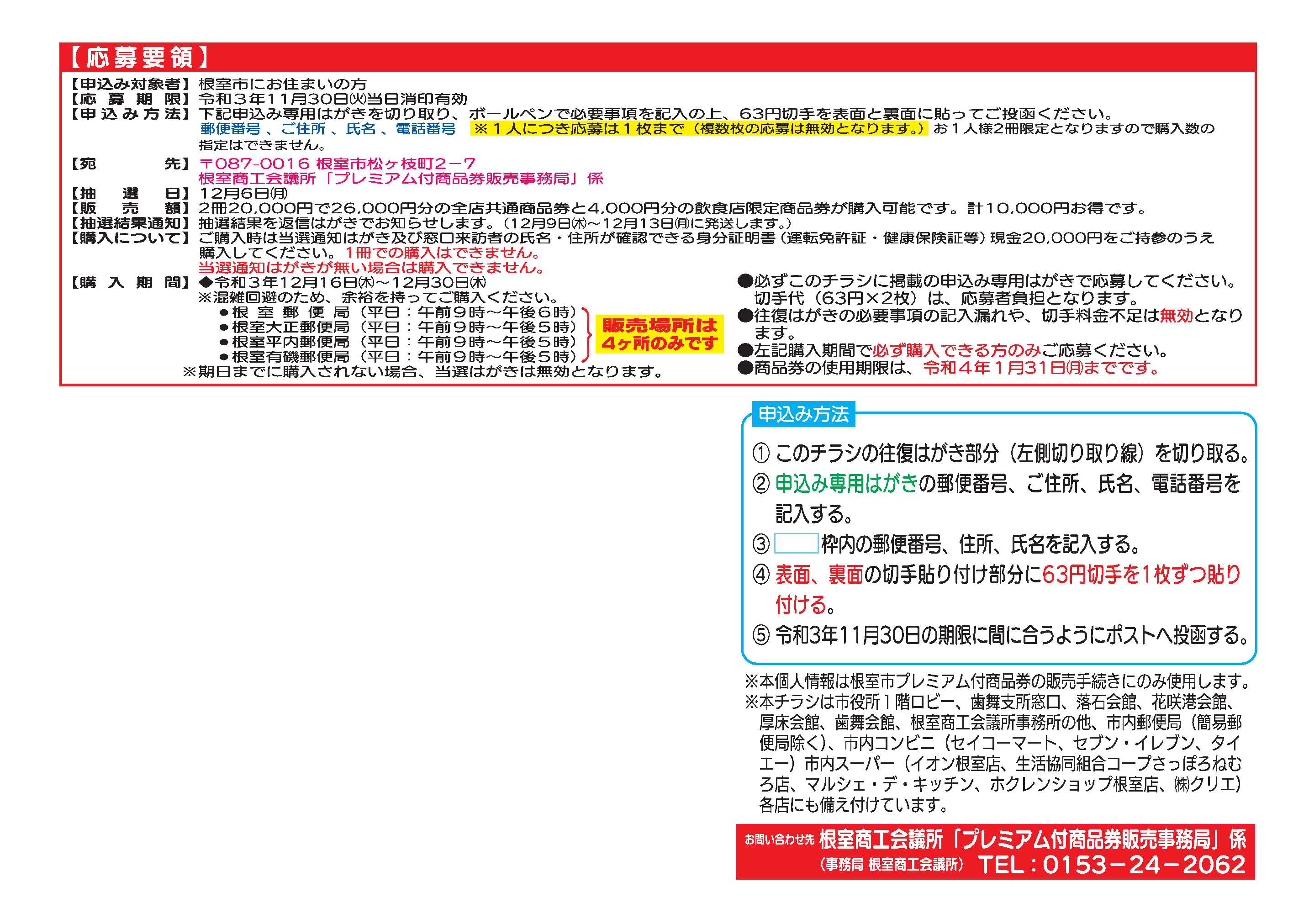 根室商工会議所オフィシャルページ